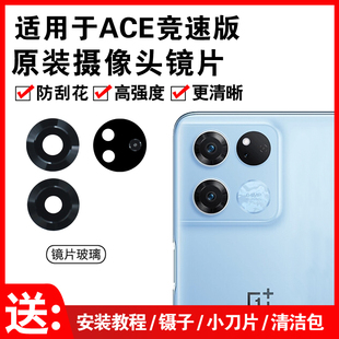 适用于原装 一加ACE竞速版 OnePlus照相机镜头盖 后摄像头玻璃镜片