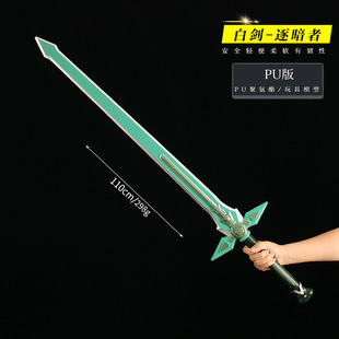 大号桐人白剑逐暗者pu橡胶剑模型玩具cos道具110cm 刀剑神域周边