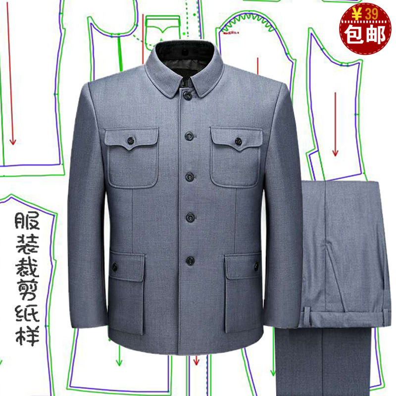 中国风男士 中山装 板样外套上衣裁衣模板 纸样板裁剪图纸中老年西裤