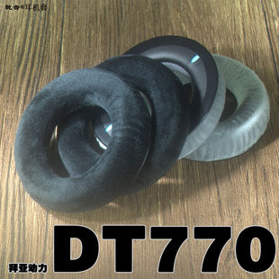 适用拜亚动力DT440 DT660 耳机海绵套罩垫黑灰天鹅绒 DT770头戴式