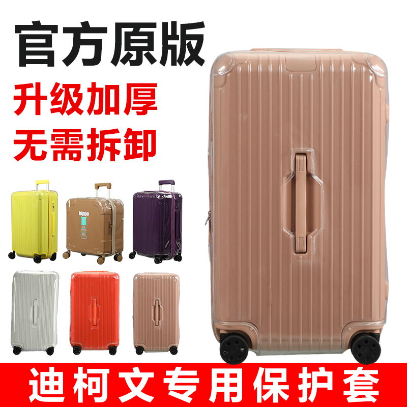 32寸旅行箱防尘套 适用于迪柯文行李箱保护套26寸运动拉杆箱套30
