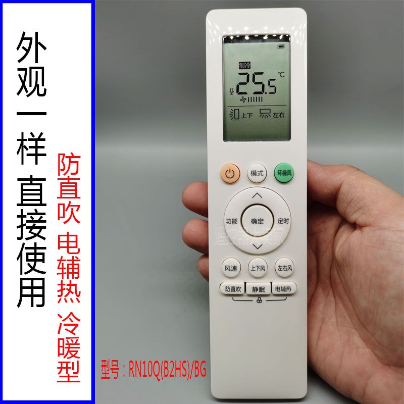 启手式 空调万能遥控器通用冷暖防直吹无风感RN10 适用于美