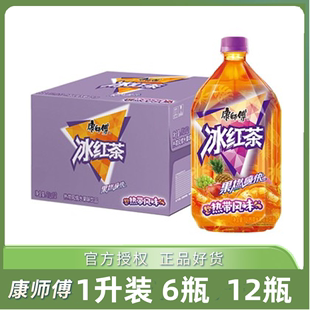 康师傅冰红茶热带水果味风味饮品1L 饮料夏季 新口味 12瓶整箱装