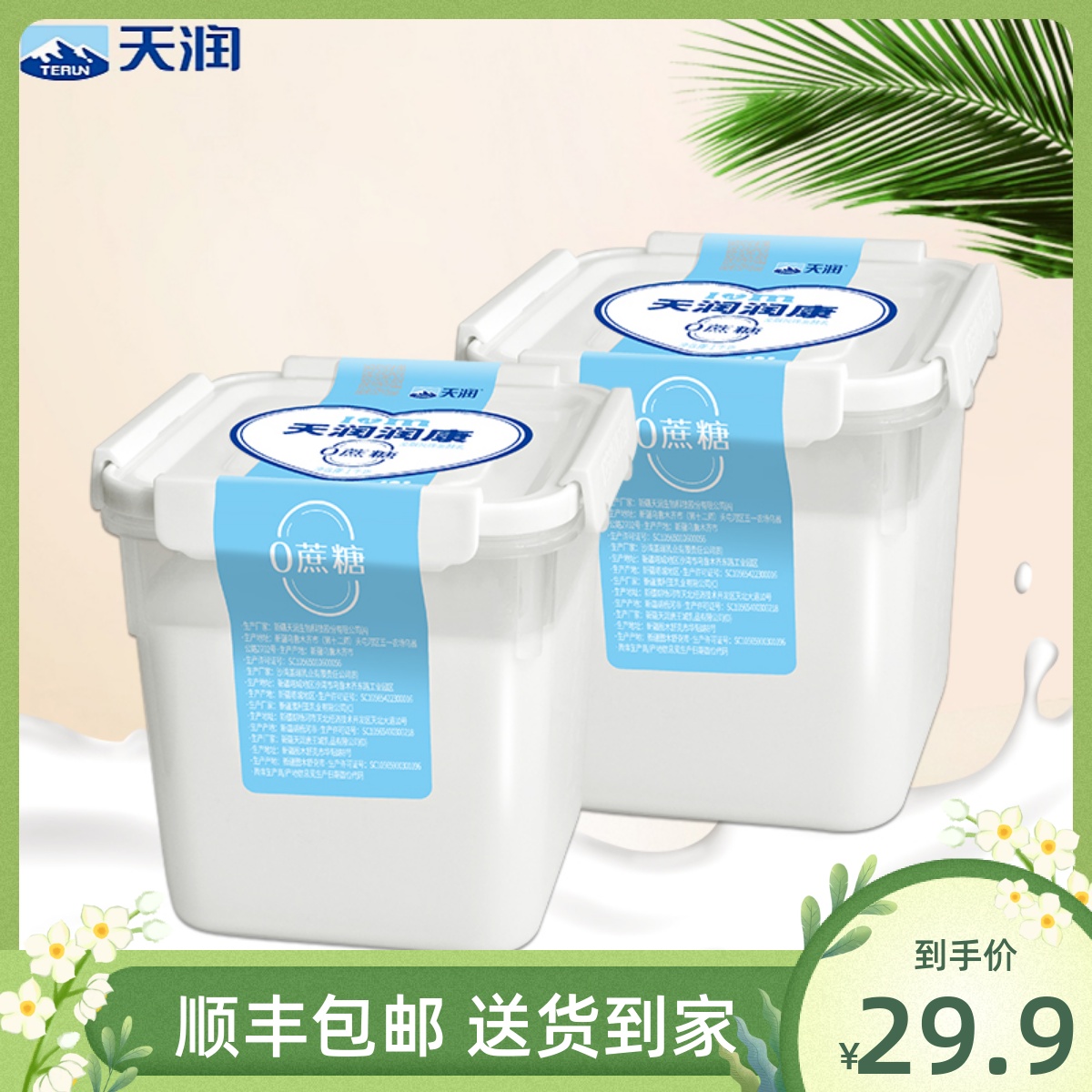 1桶 新疆天润酸奶零蔗糖全脂风味发酵乳低温润康原味老酸奶1kg