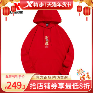 兔年本命年运动上衣977129930632 新款 特步红色连帽卫衣男2023春季