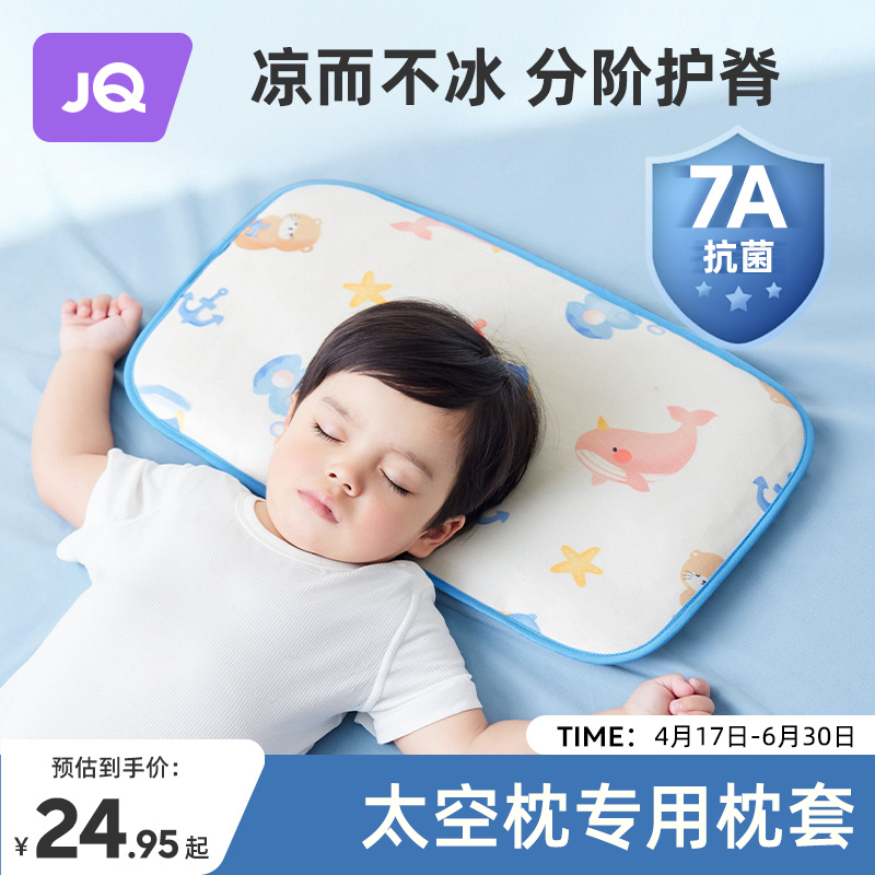 通用 8岁婴儿枕宝宝四季 50儿童枕头套1 婧麒太空分区枕套30