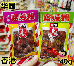 芥辣味斋烧鹅40g 咸蛋黄味 柱候味 日式 进口香港华园面筋制品 港版
