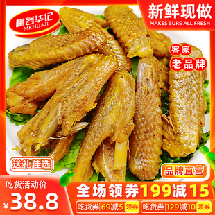 正宗梅州香辣烤鸡翅风干油炸小零食客家特产即食休闲网红小吃400g