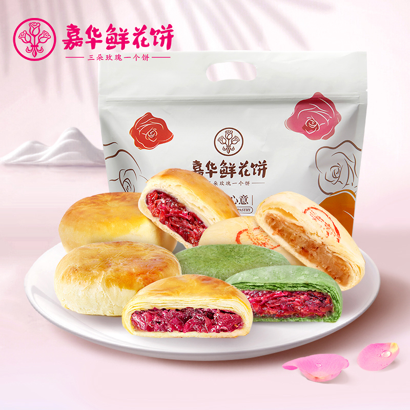 玫瑰饼10枚云南特产零食传统糕点心小吃官方旗舰店 嘉华鲜花饼经典