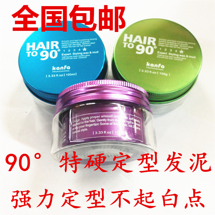 HAIR TO康发90度专业造型发泥kanfa男士 蓬松定型发蜡哑光造型保湿