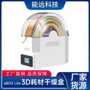 PV拍前询价 ABS 议价能远3d打印机配件耗材干燥盒箱ebox加热器PLA