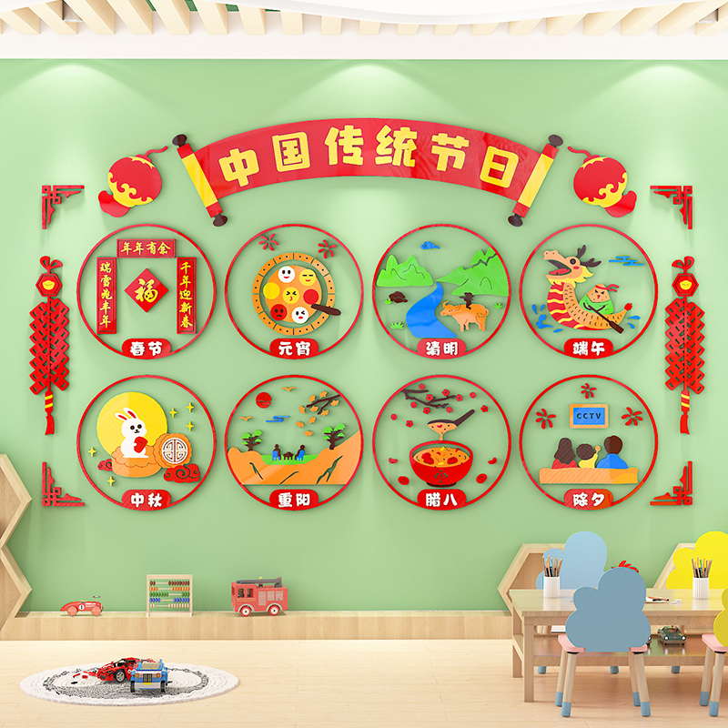 饰中国传统节日文化墙贴立体教室U走廊环创主题 幼儿园墙面装 新品