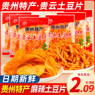零食 贵云土豆片贵州特产麻辣土豆片香辣洋芋片网红小吃薯片袋装
