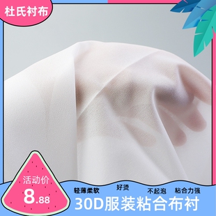 30D有纺黏合衬布烫压单面胶布衬粘合衬烫衬软布衬粘衬干洗薄内衬