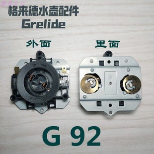 包邮 G60A格莱德电水壶配件耦合器热水壶配件G90底座接头 原厂G92
