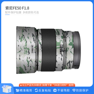 适用于索尼FE50 F1.8镜头保护贴膜SONY 1.8贴纸皮纹卡通贴皮