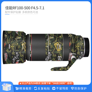 适用于佳能RF100 500F4.5 USM镜头保护贴膜RF100500贴纸彩膜 7.1