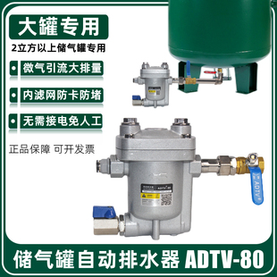80大排量自动放水疏水阀DN15抗堵塞ADTV 储气罐自动排水器ADTV
