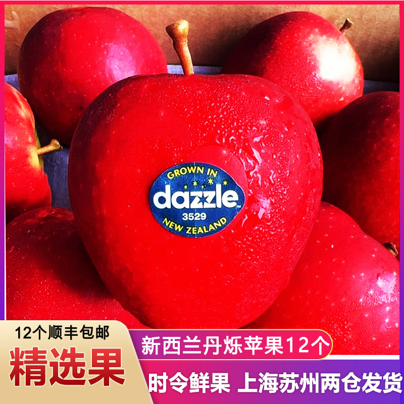 进口红玫瑰苹果Dazzle皇后 同城新鲜水果 包邮 原装 新西兰丹烁苹果