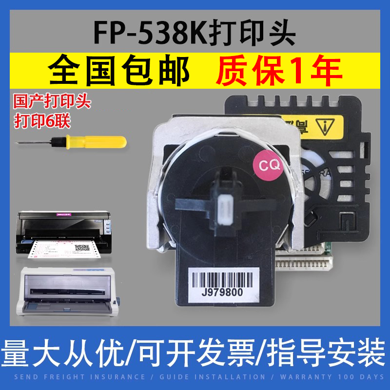 翔彩 打印机 映美530K3 打印头 针头 映美FP538K打印头 映美630K 映美620K 映美530KIII 适用 FP312K 560K