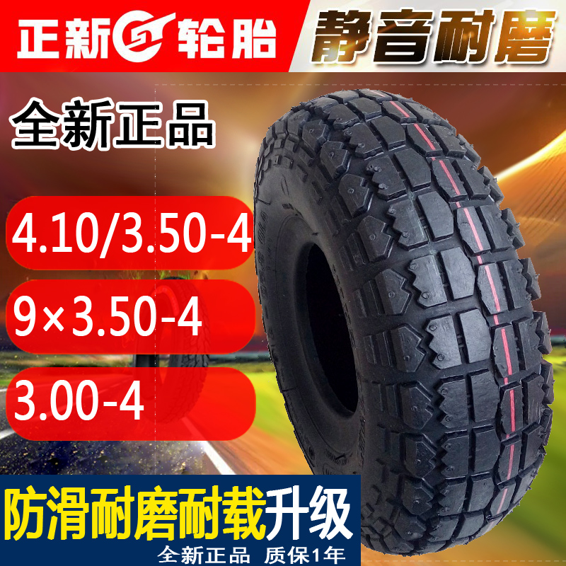 410 350 6外胎内胎滑板车胎 3.5 正品 4.10 3.50 正新轮胎 4.1