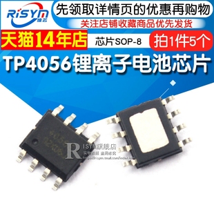 TP4056 芯片 锂离子电池充电器 SOP Risym维芯 5个