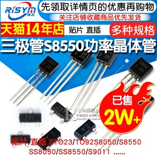 三极管S8550 9014 9013 tl431三级78l05功率晶体管贴片pnp SS8050