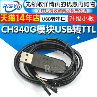 STC单片机51下载线USB转串口升级小板刷机板 CH340G模块USB转TTL