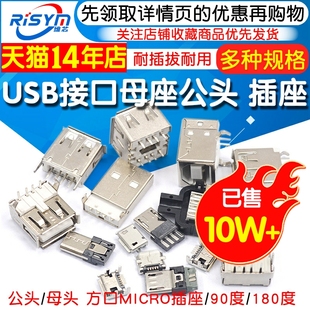 USB母头母座公头type c接口方口MICRO接头插座A型B连接器MINI USB