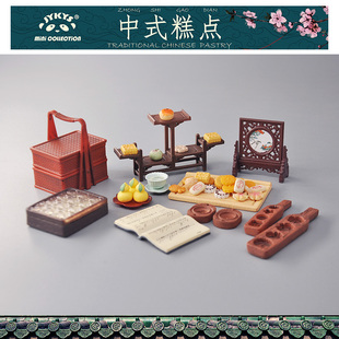 中式 JYKYS 糕点食玩 正版 厨房糕点月饼模具甜点绝版 散货食玩散件