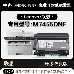 正品 适用Lenovo M7455DNF打印机墨粉盒鼓架墨盒粉盒7455硒鼓 联想