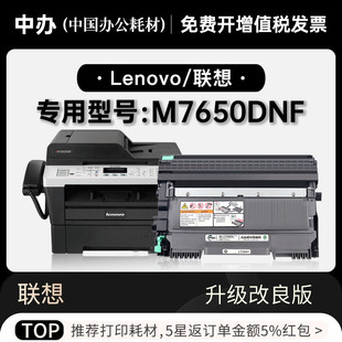 正品 适用Lenovo M7650DNF打印机墨粉盒鼓架墨盒粉盒7650硒鼓 联想