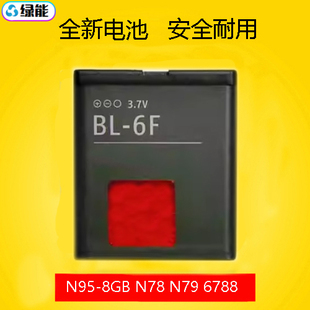N79 6788i全新电板 适用于 N95 诺基亚BL N78 6F手机电池