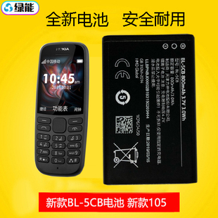 电板800毫安1100毫安 105手机电池 5CB原装 式 适用于诺基亚新款