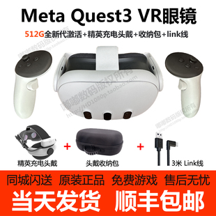 quest3代VR眼镜头盔4K一体机串流Steam游戏Oculus头戴包顺丰 Meta