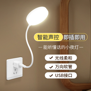 柔光人工语音控制小夜灯智能USB插电台灯卧室LED声控灯床头灯声控