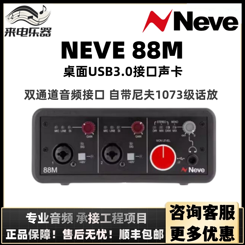 声卡双通道话放直播录音桌面音频接口声卡 NEVE 88M USB AMS 尼夫