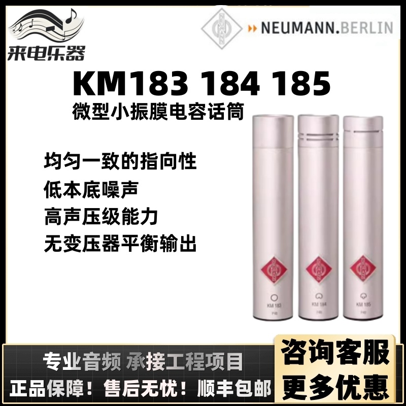 Neumann纽曼KM184 KM183 立体声小振膜乐器合唱话筒 KM185对装