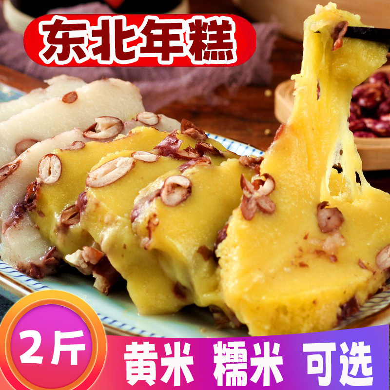 包邮 东北特产手工制作大黄米切糕白江米糯米年糕无加糖黏糕粘豆