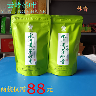 云岭永川秀芽 袋重庆特产名茶优质绿茶明前春季 新茶叶 炒青250g