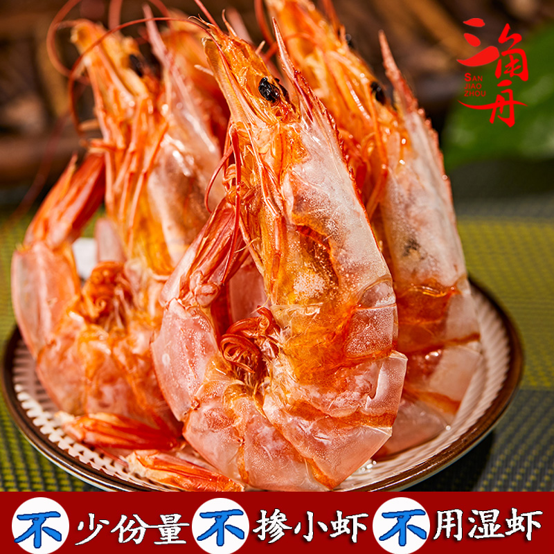 宁波舟山烤虾干即食零食海鲜大号特大对虾干孕妇零食500g干虾干货