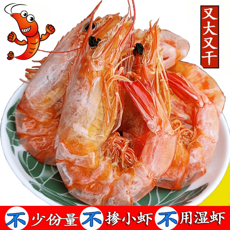 宁波舟山烤虾干即食500g大号特大碳烤孕妇零食干虾干货对虾干海鲜