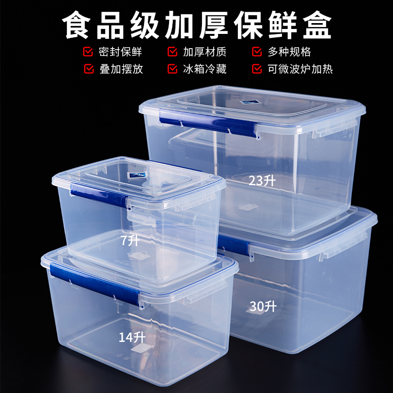 大容量商用保鲜盒冰箱专用食品级加厚透明长方形收纳盒带盖密封盒