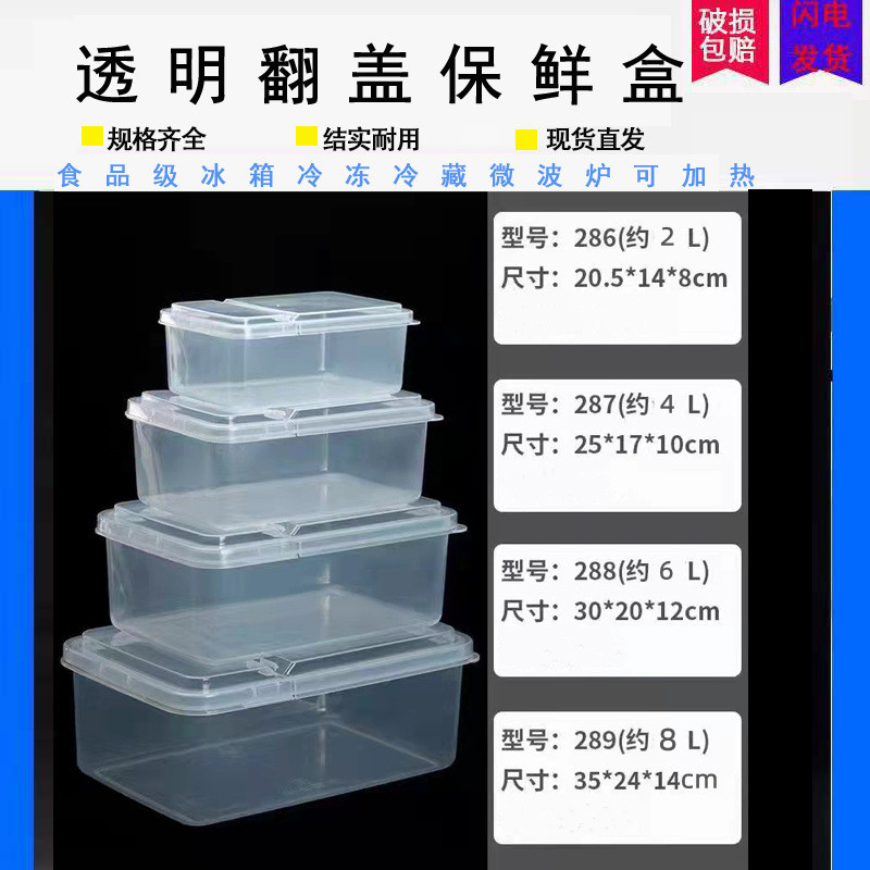收纳盒小 翻盖保鲜盒塑料食品级透明大号长方形冰箱厨房储物翻盖式