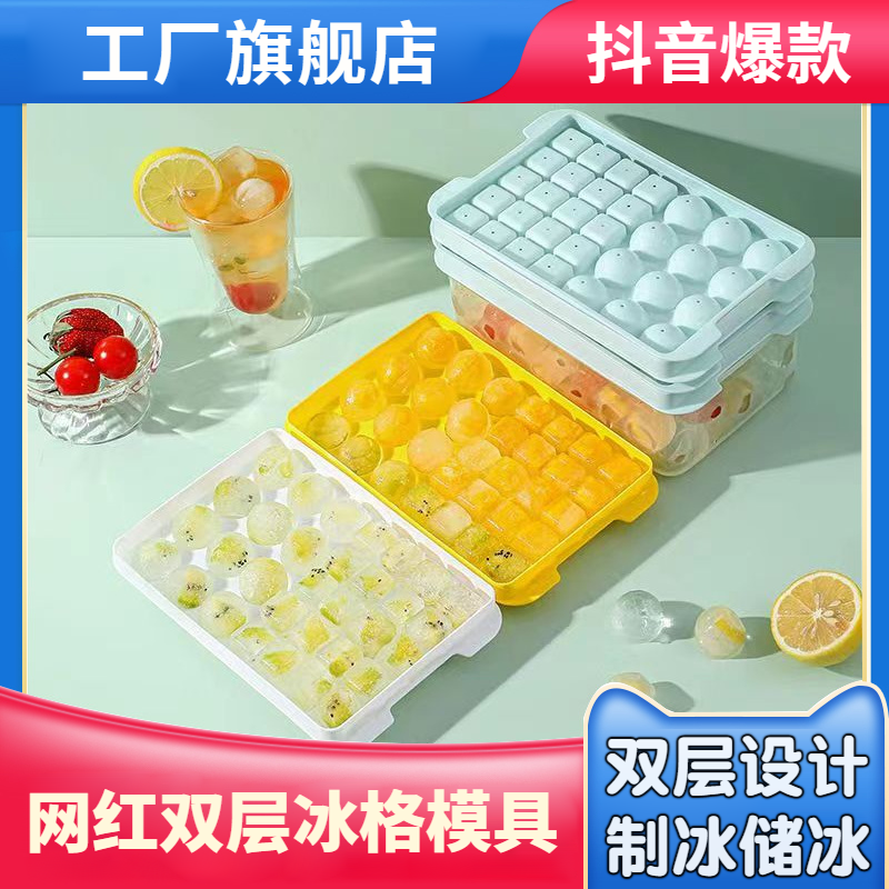 创意冰格模具食品级按压冰格网红制冰盒家用冰块制冰模具储冰盒子
