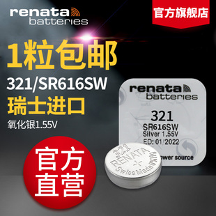纽扣依波石英表Swtach Renata321 SR616SW瑞士原装 进口通用手表电池SR65欧米茄浪琴原装 门店同款