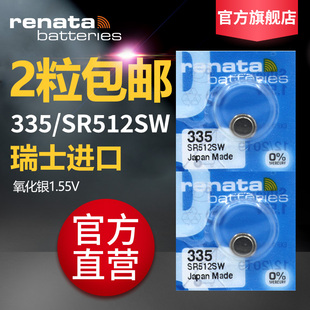 Renata335 SR512SW原装 电子浪琴专用型号DW女表欧米茄嘉岚石英 进口手表电池纽扣式