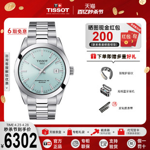 手表 男表风度系列机械钢带十字纹商务经典 Tissot天梭2024年新品