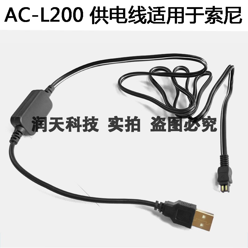 USB电源适配器 PJ790E L200 CX210 索尼DV摄像机供电线XR350E