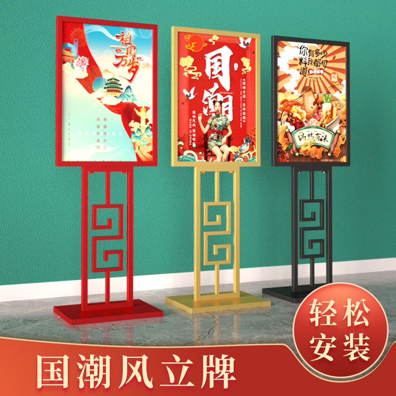 中式 复古餐厅kt板支架海报展架立式 广告牌展示牌中国风水牌 落地式